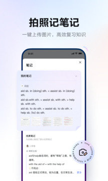 网易有道翻译app