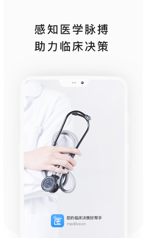 医脉通app