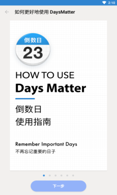 days matter安卓版