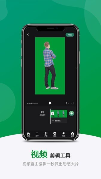 绿幕助手app