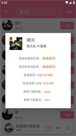 灵悦音乐app使用教程4