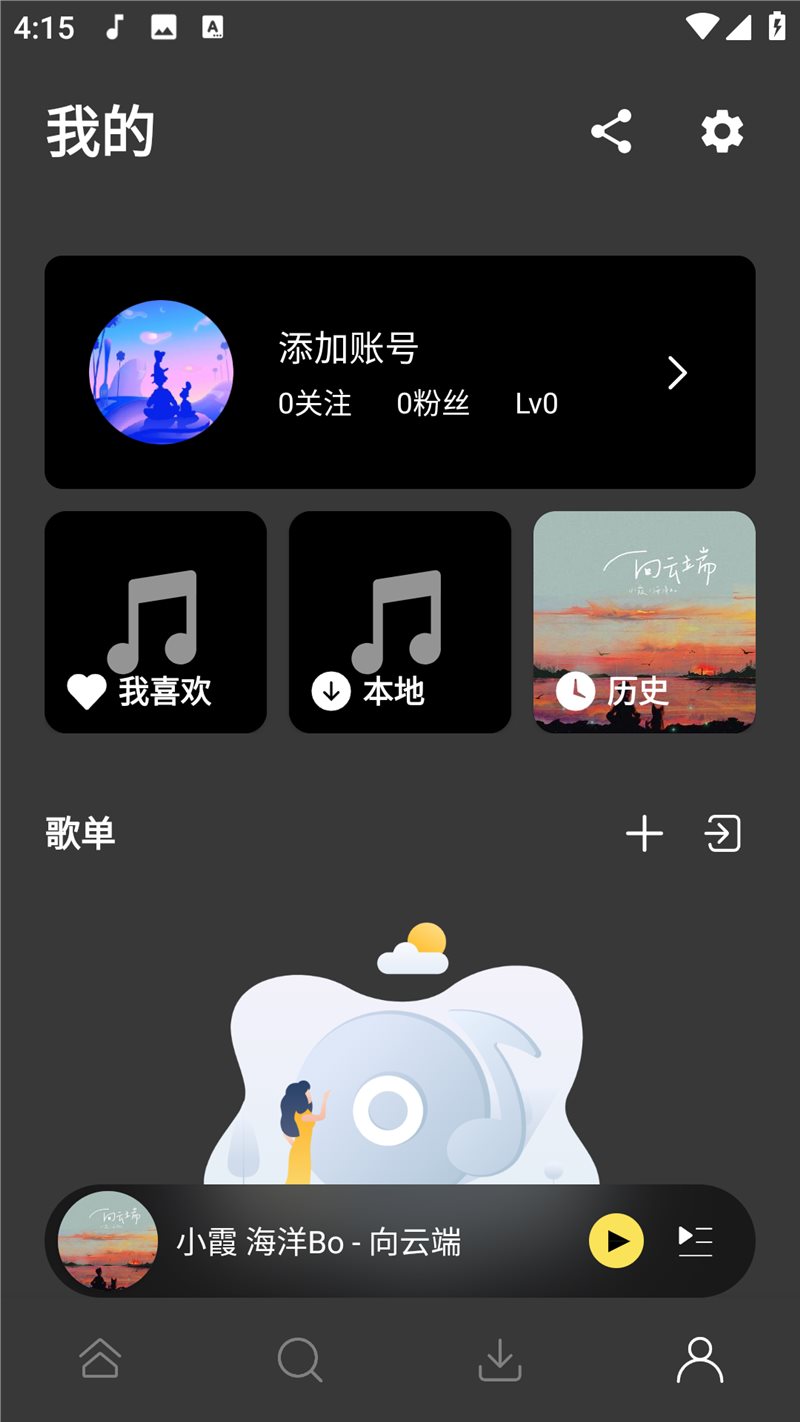 柠乐音乐app最新版本插图5