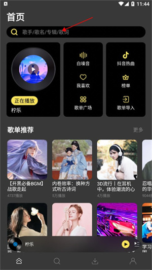 柠乐音乐app下载歌曲教程1