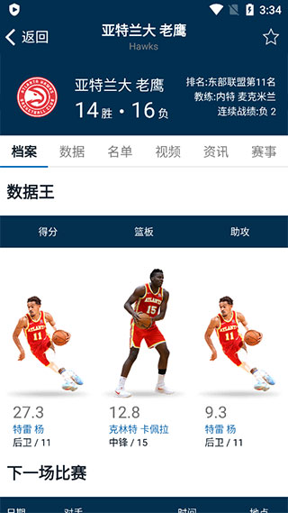 NBA官方版app插图7