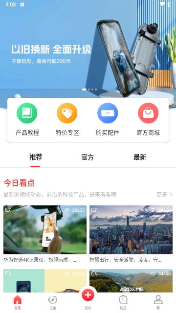 凌度行车记录仪App(凌度车生活) v4.6.1840131