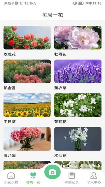 花卉识别图鉴官方版 v1.0
