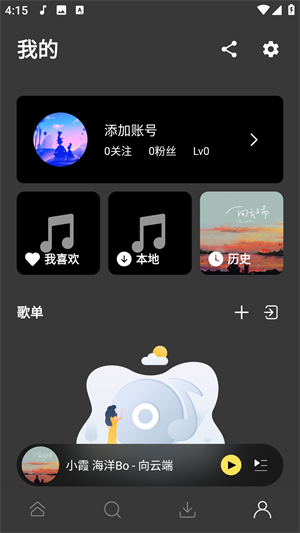 柠乐音乐app最新版本听本地音乐教程3