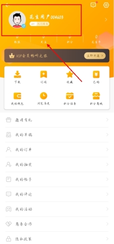 花生FM app怎样换头像图片2
