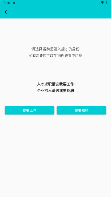 义乌搜才网2024最新版 v8.1.5