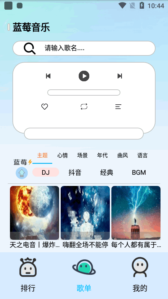 蓝莓音乐app手机版