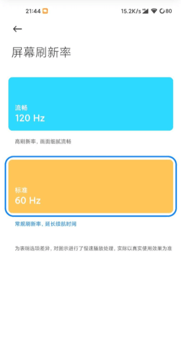 高级调节app下载-高级调节app最新版90hz下载安装