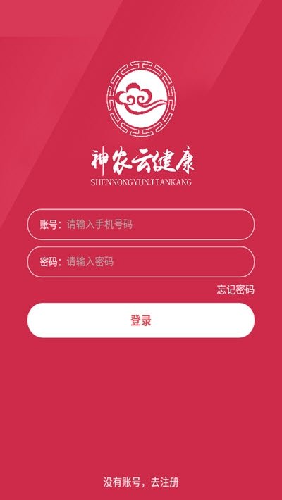 神农云健康app下载-神农云健康app官方版下载安装