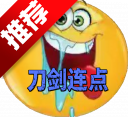 刀剑连点器最新版