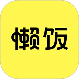 懒饭破解版