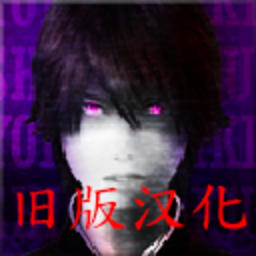 死期欲8汉化版