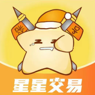 星星游戏交易平台app