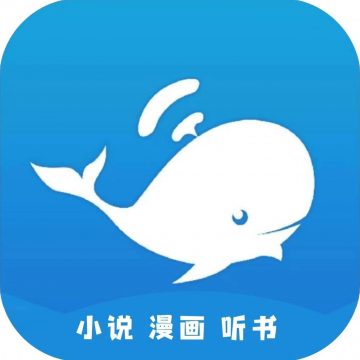 蓝鲸阅读app