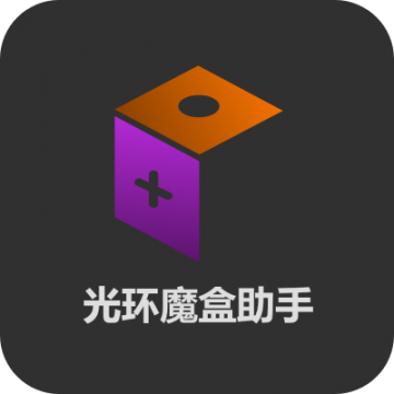 光环魔盒助手手机版