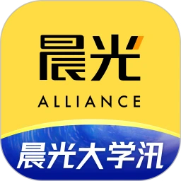 晨光联盟app