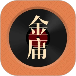 金庸听书app官方版