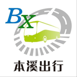 本溪出行最新版本