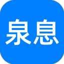 泉息app