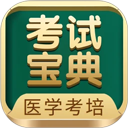 考试宝典手机版