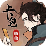 卡包修仙手游