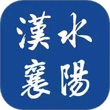 汉水襄阳官方版