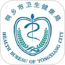 健康桐乡最新版