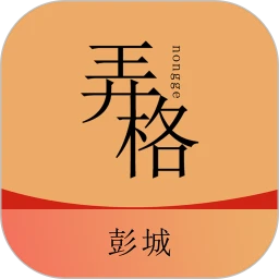 弄格彭城app