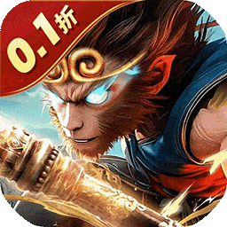 西游七十二变0.1折版