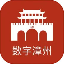 数字漳州app