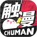 触漫内置菜单版
