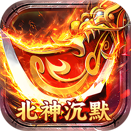  暗黑远征(原味北神沉默)