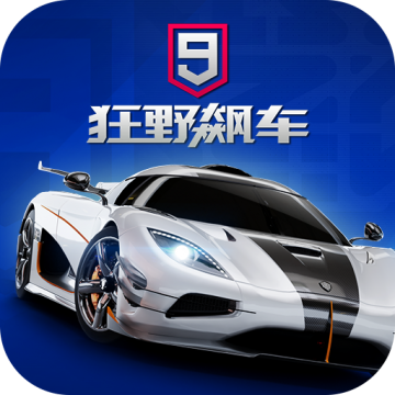狂野飙车9无需登录谷歌账号版