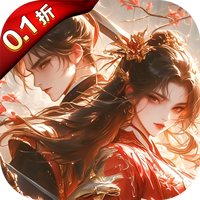 凡人飞剑0.1折版