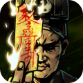 幽行玄城变态版