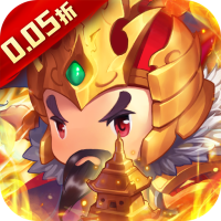 碉堡三国0.05折开局神将版