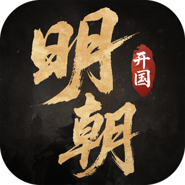 明朝开国英烈传内购破解版