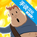 夺命马戏团中文破解版