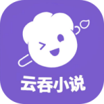 云吞写小说app官方版