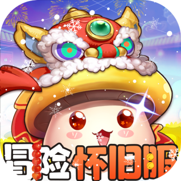 冒险王3OL无限钻石金币版