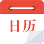 日历通最新版