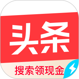 今日头条极速版赚钱app