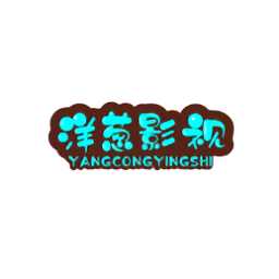 洋葱影视app无限观看版