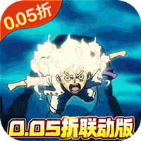 海洋王国0.1折版