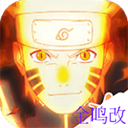  火影忍者金鸣改版