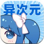 异次元漫画破解版