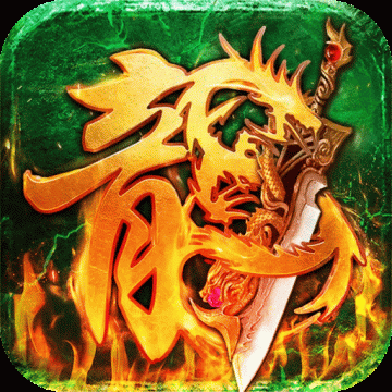 烈火一刀送神装千充版